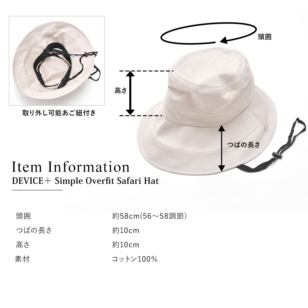 DEVICE＋ シンプル オーバーフィット サファリハット