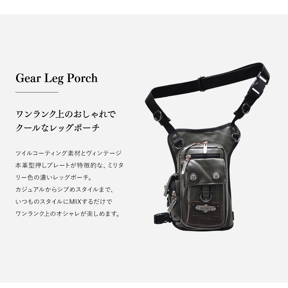 DEVICE gear レッグポーチ?