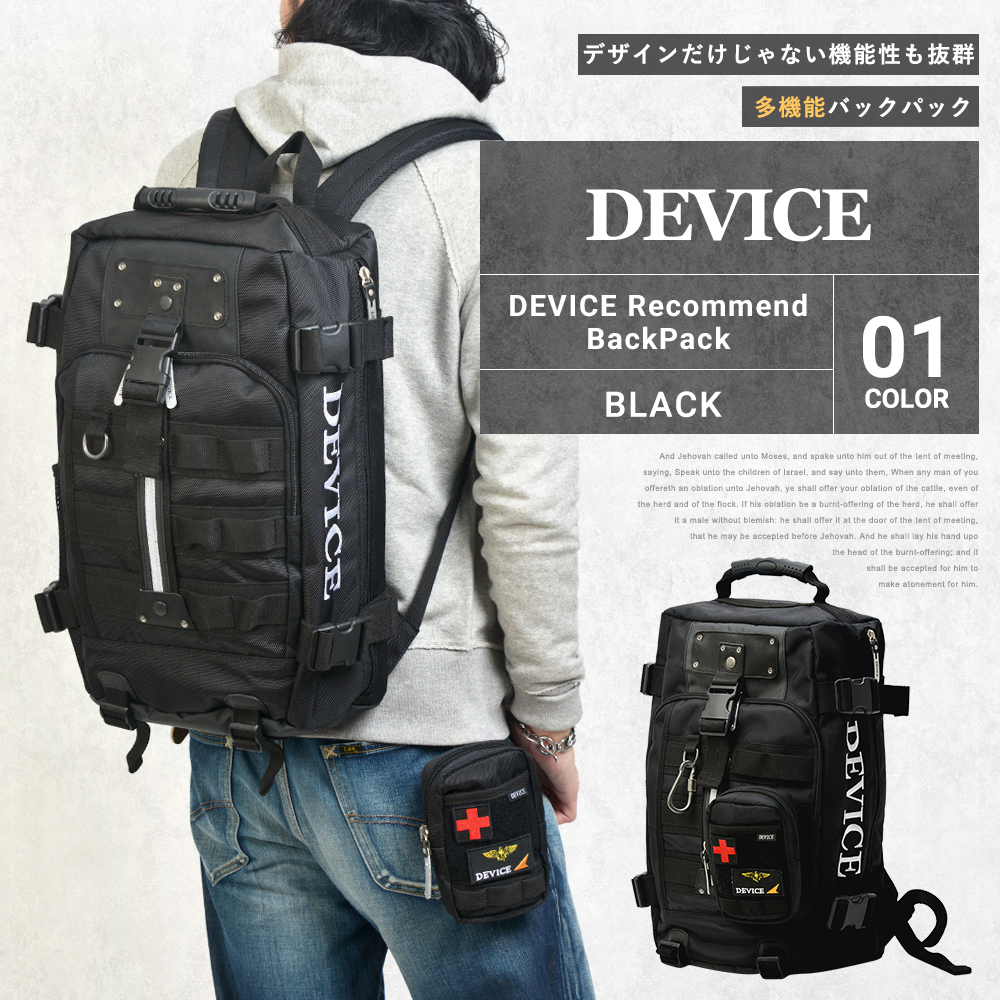 DEVICE Recommend バックパック