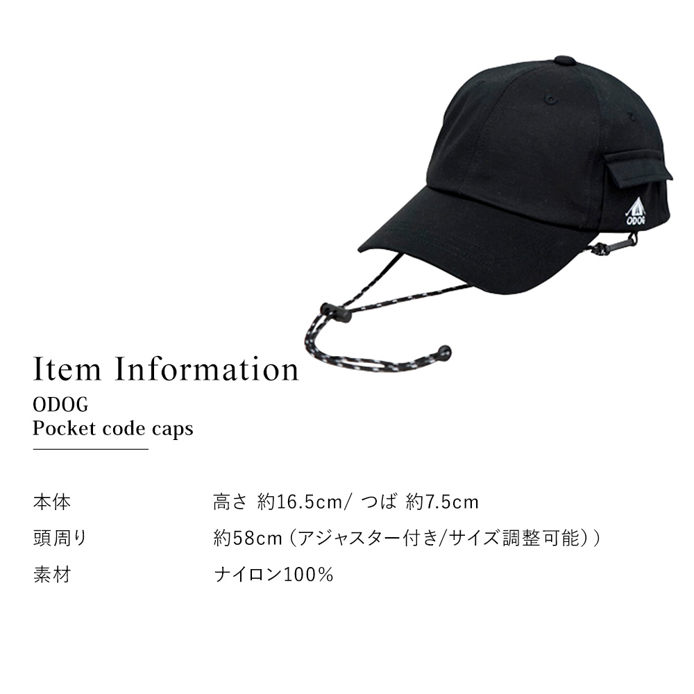 ODOG ポケットコード CAP