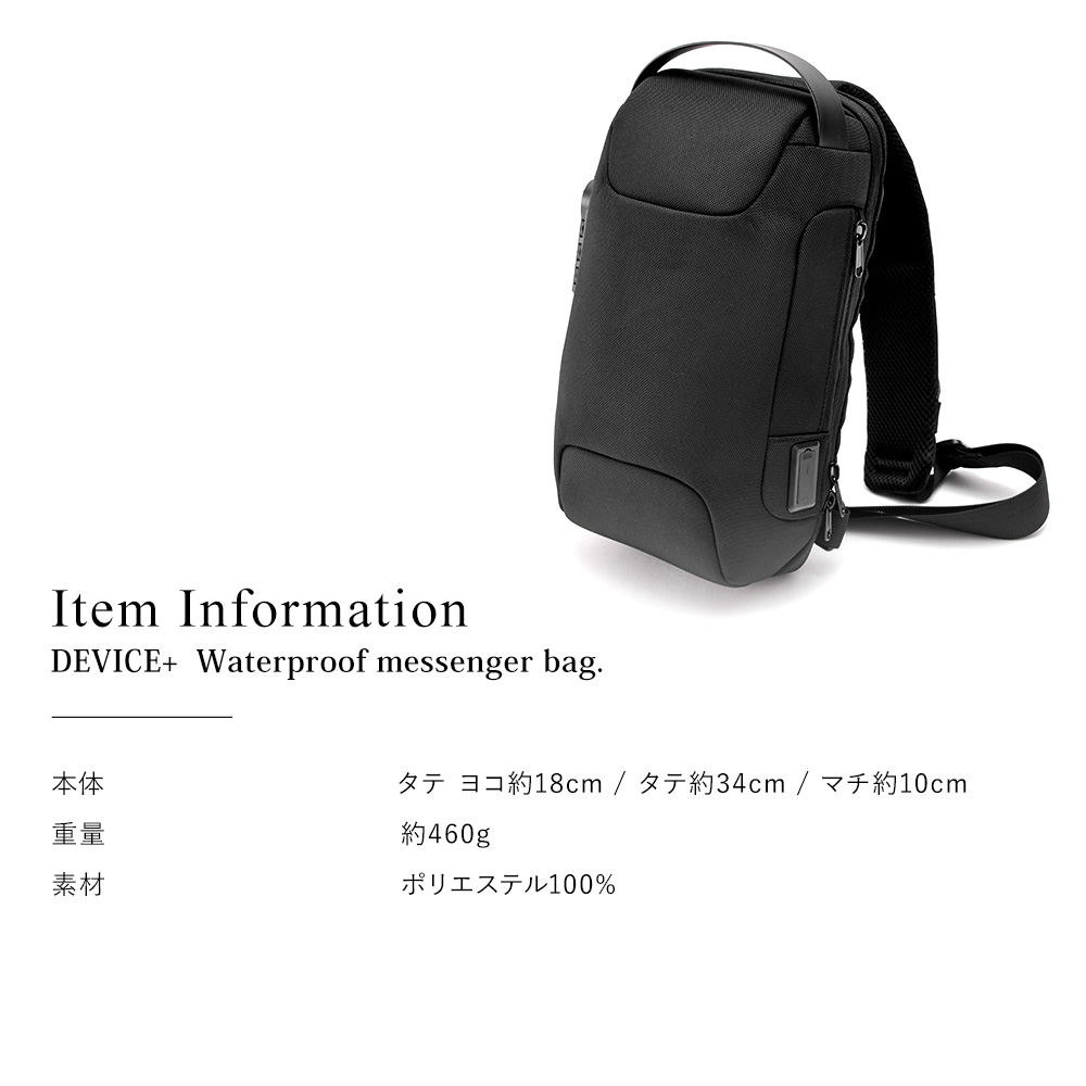 DEVICE＋ 防水メッセンジャーバッグ  