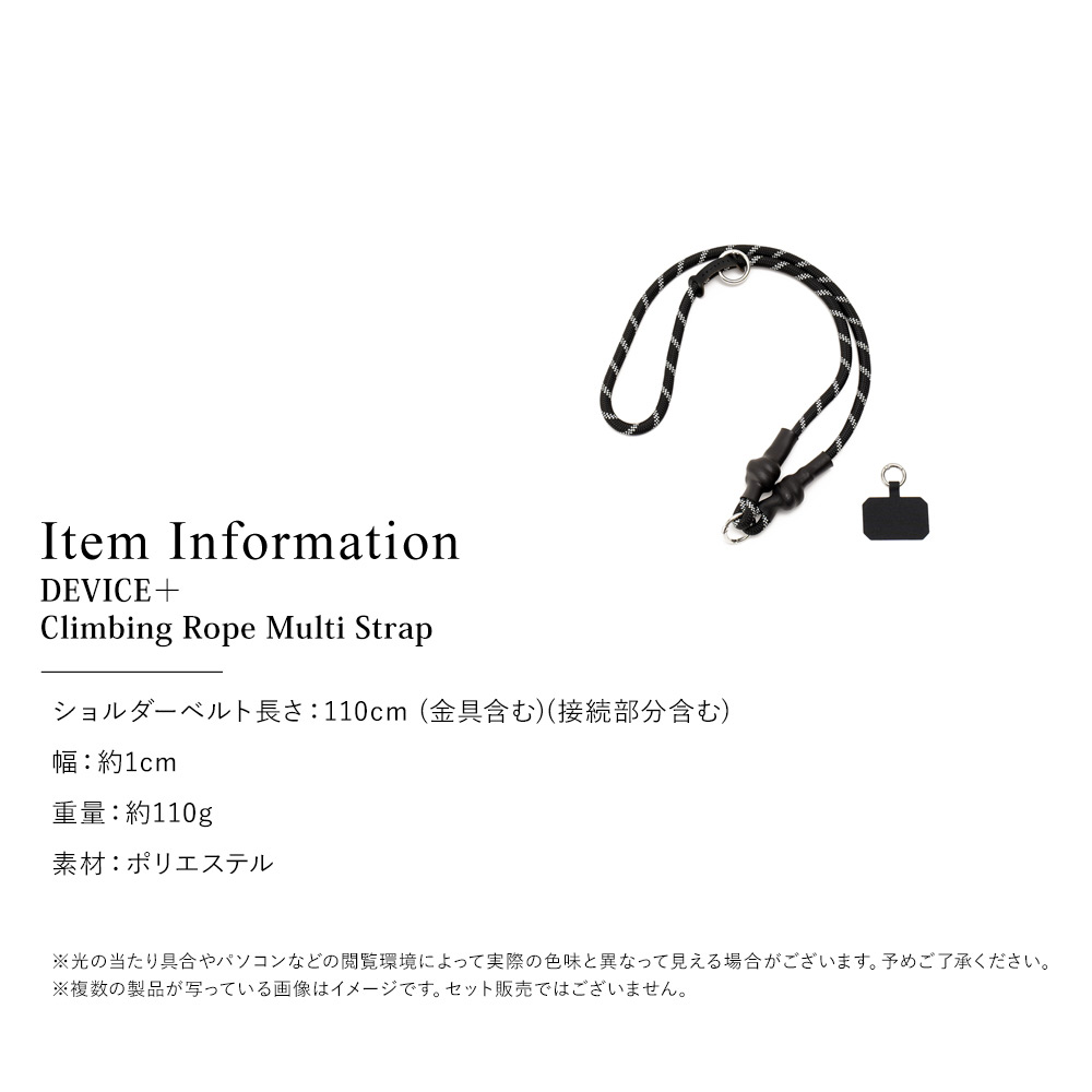 DEVICE＋ Climbing Rope Multi Strap/クライミング ロープ マルチ ストラップ