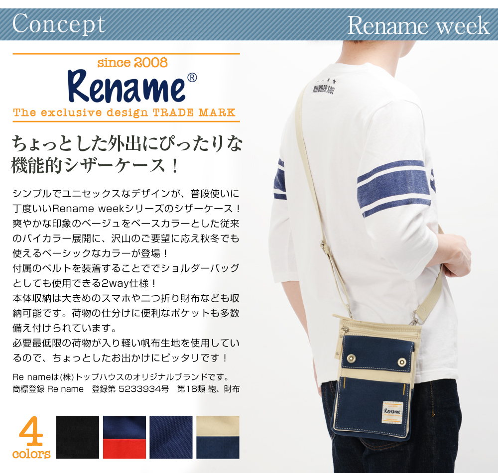 Rename week 2wayシザーケース
